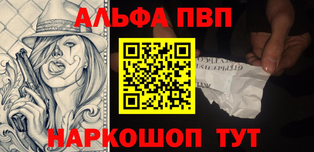 Alfa_PVP Crystall Элиста