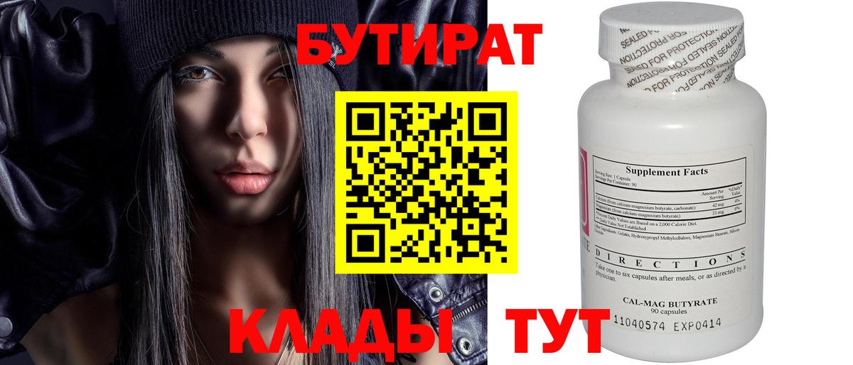 Элиста  Бутират бутик  БУТИРАТ  Вход с VPN 