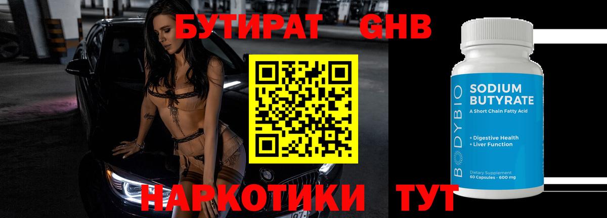 БУТИРАТ бутик Элиста
