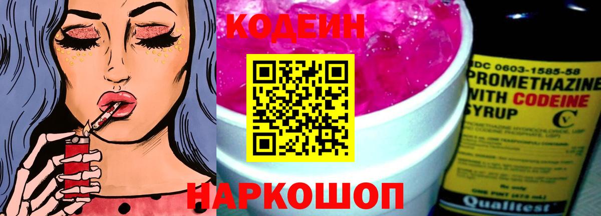 Codein Purple Drank  Вход с VPN  Элиста 
