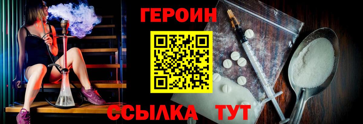 ГЕРОИН Heroin Элиста
