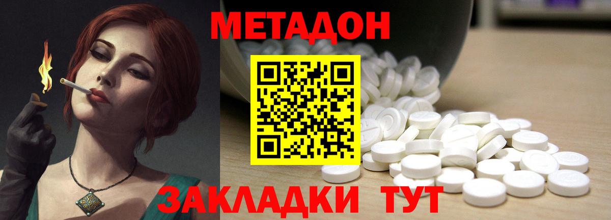 МЕТАДОН methadone  гидра сайт  Элиста  Вход с VPN 